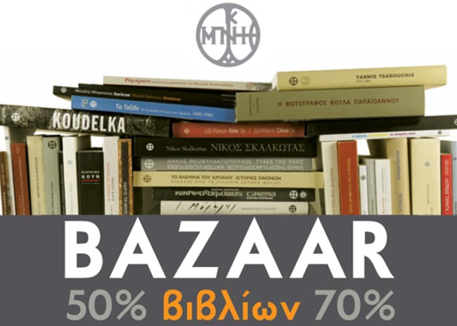 Bazaar βιβλίου στο Μουσείο Μπενάκη! thumbnail