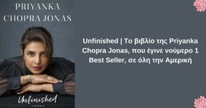 Unfinished |-Το-βιβλίο-της-Priyanka-Chopra-Jonas,-που-έγινε-νούμερο-1-Best-Seller,-σε-όλη-την-Αμερική