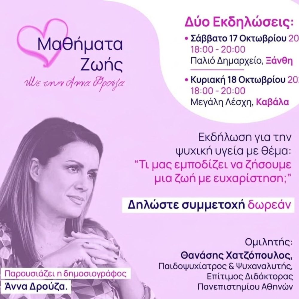 ekdiloseis-xanthi-kavala