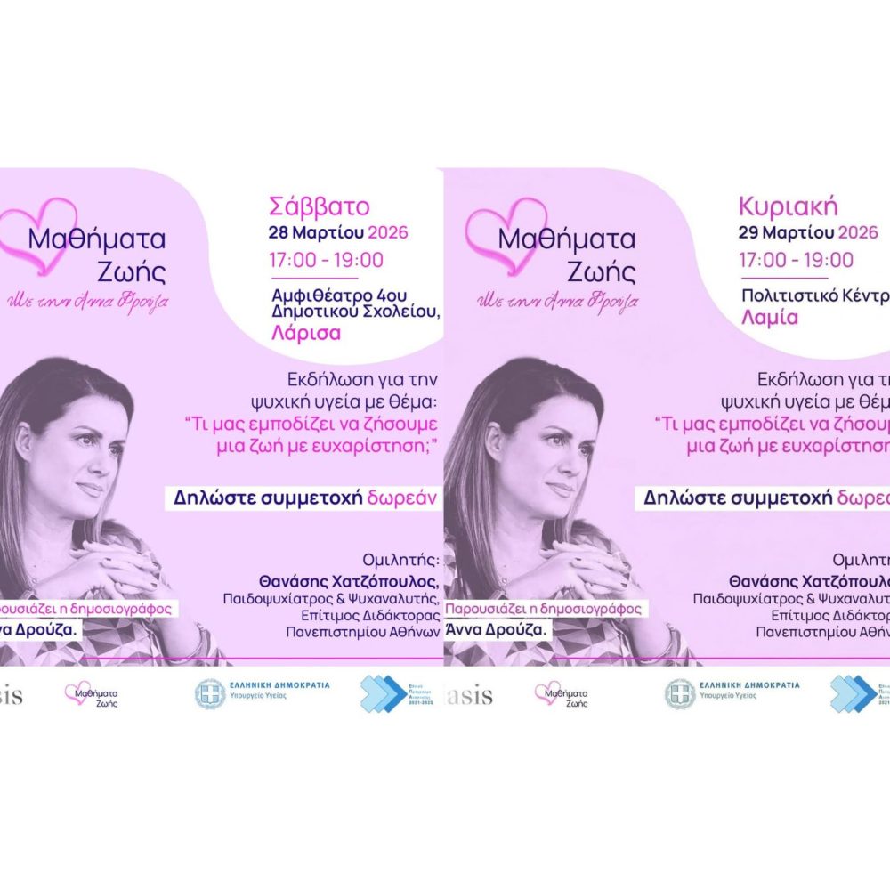 mathimata-zois-se-larisa-lamia