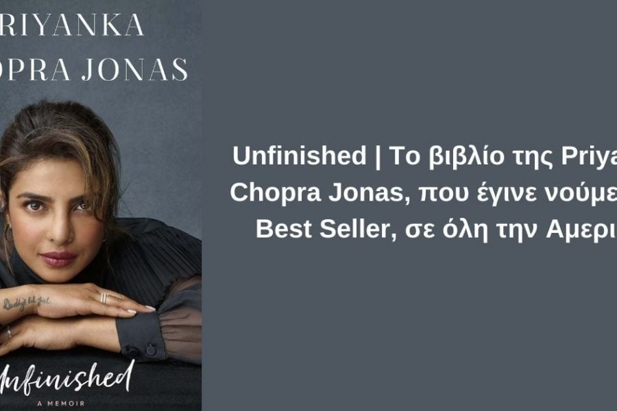 Unfinished |-Το-βιβλίο-της-Priyanka-Chopra-Jonas,-που-έγινε-νούμερο-1-Best-Seller,-σε-όλη-την-Αμερική